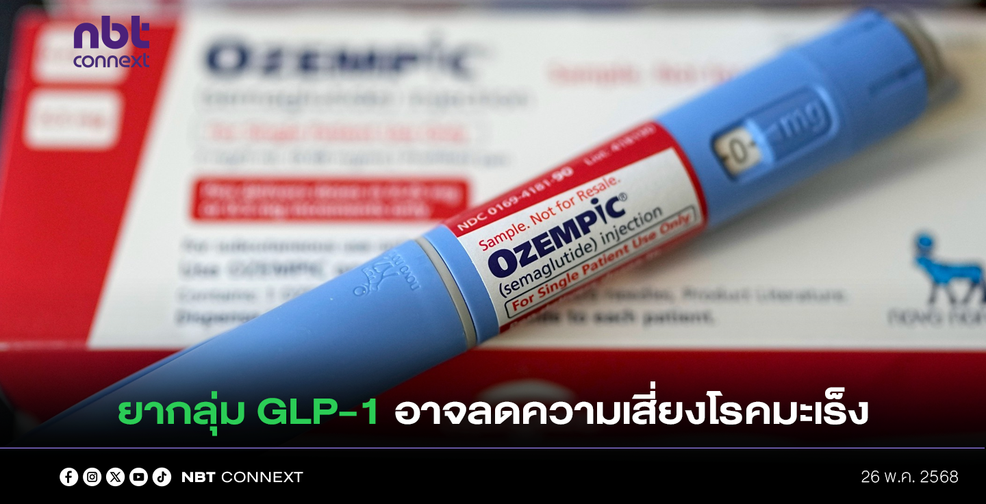 glp 1 คือ ยา NBT CONNEXT